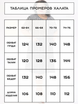 Халат домашний на молнии больших размеров Х-01 гусиная лапка