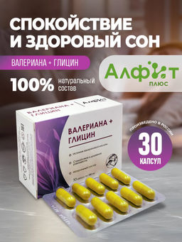 Бад Валериана+Глицин, источник валереновой кислоты Алфит Плюс 1859