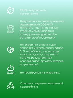 Зубная паста Восстановление эмали Кора дуба и мята - Siberina фото 8