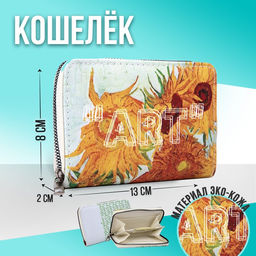 Кошелёк из искусственной кожи NAZAMOK ART - NAZAMOK KIDS фото 6