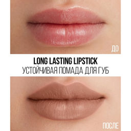 Stellary Помада для губ Устойчивая / Long lasting lipstick тон 05  фото 4