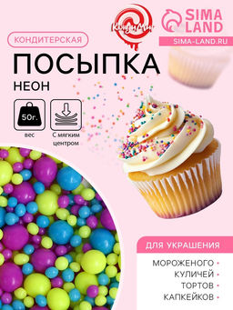 Цена за 2 шт. Посыпка кондитерская с мягким центром Неон, синий, лимонный, фиолетовый, 50 г