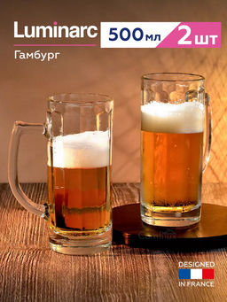 Набор кружек для пива ГАМБУРГ 2шт 500мл H5072 /Люминарк/