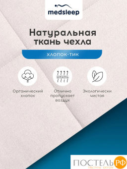 Одеяло MedSleep SONORA хлопок/вербл.шерсть/микровол.