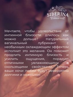 Охлаждающая интимная гель-смазка, продлевающая удовольствие с ментолом - Siberina фото 8