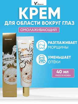 ELIZAVECCA - КРЕМ ДЛЯ ВЕК И ГЛАЗ С ЭКСТРАКТОМ ЛАСТОЧКИНОГО ГНЕЗДА GOLD CF-NEST WHITE BOMB EYE CREAM, 30 ML  фото 3
