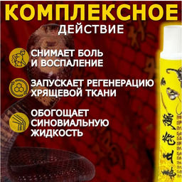 Китайская крем мазь для суставов Gutong gao 20гр - Aopen фото 5