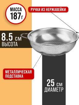 40517 Дуршлаг металлический 25х8,5см нерж/ст MB (х100) - Mayer&boch фото 4