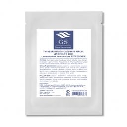 GSG-04-004 Противоотечная маска с пептидным комплексом EYE REGENER®