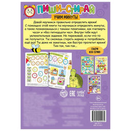 Многоразовая книжка Пиши- стирай. Учим минуты, 12 стр. - Буква-ленд фото 4