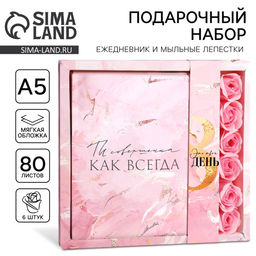Подарочный набор «8 марта: Вдохновляй своей красотой»: ежедневник А5 80 листов и мыльные лепестки