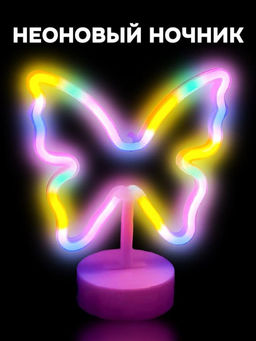 Неоновый LED ночник настольный "Butterfly", свечение mix (20*23,5 см)