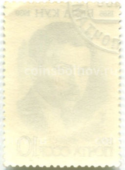 Марка Бела-Кун-100 лет со дня рождения 1986 год