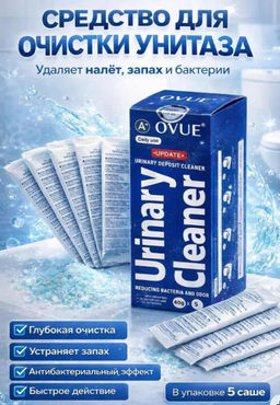 Средство для чистки унитаза от мочевого камня и налета
