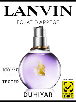 LANVIN ECLAT DARPEGE w EDP 100 ml tester M, парфюмерная вода  фото 6