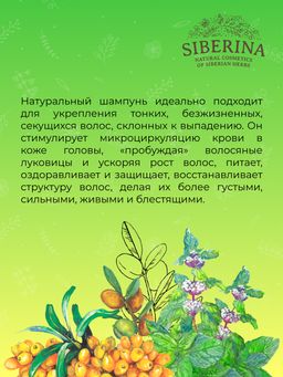 Шампунь Для укрепления и густоты волос - Siberina фото 9