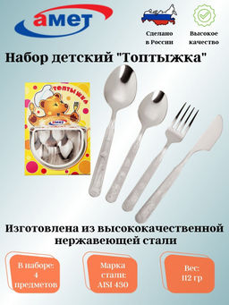 Набор столовых приборов 4-х предмета детский Топтыжка 1с31 - Amet фото 2