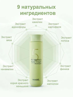 MASIL - ШАМПУНЬ ДЛЯ ВОЛОС И КОЖИ ГОЛОВЫ С ЯБЛОЧНЫМ УКСУСОМ 5 PROBIOTICS APPLE VINEGAR SHAMPOO, 300 ML фото 4