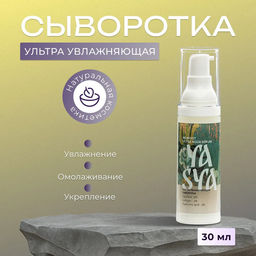 RE:MOIST Ультра увлажняющая сыворотка ULTRA AQUA SERUM