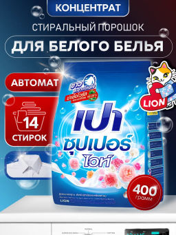 Стиральный Порошок LION Отбеливающий Синий LION 400 г