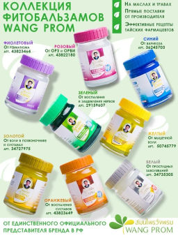 Фитобальзам для тела синий от варикоза, TM WangProm, 50 гр TY-0946 - Taiyan фото 8