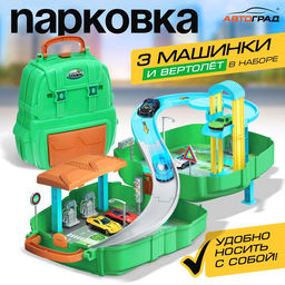 Парковка в рюкзаке Безумные гонки, 3 машинки, 1 вертолёт