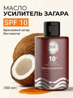 Sun Vibes Масло-активатор загара SPF 10 100мл