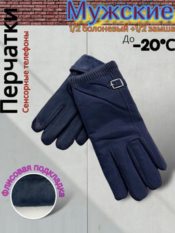 Перчатки мужские