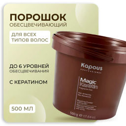 500 гр Magic Keratin Обесцвечивающий порошок для волос с кератином Non Ammonia