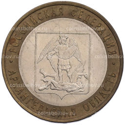 Монета 10 рублей 2007 года СПМД Российская Федерация Архангельская область