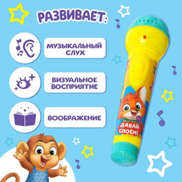 Микрофон музыкальный Давай споём!, световые и звуковые эффекты, работает от батареек - Zabiaka фото 2