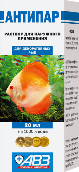 Антипар 20 мл /лекарство д/рыб /АВЗ/10 шт упак/100 шт кор/