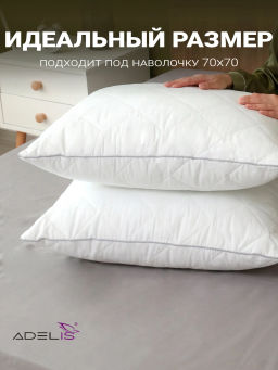 Подушки Adelis стеганые микрофибра лебяжий пух, серый кант, молния - 2шт