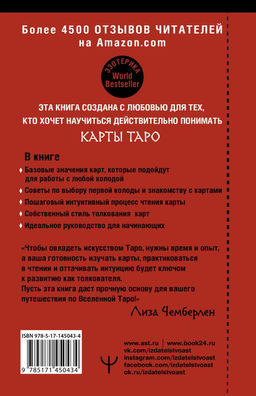 Таро. Современное руководство. Интуитивное чтение карт, главные расклады и их толкование - Аст фото 2