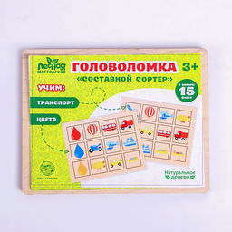 Головоломка. Сортер составной Транспорт - Лесная мастерская фото 5