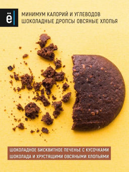 Изделие кондитерское Печенье 40гр вкус Шоколад без глазури марки Ё|батон - Ебатон фото 3