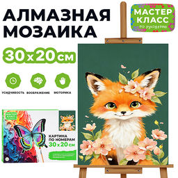 Картина по номерам "Лисёнок" 30х20 см.