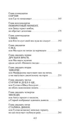 Союз рыжих. Хокенсмит С.