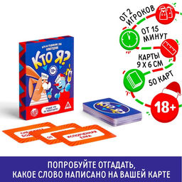 Настольная игра на угадывание слов Новый год:Кто Я?, новогодняя, 50 карт, 18+