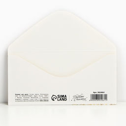 Цена за 10 шт. Конверт для денег «С Новым Годом!», 16.5×8 см