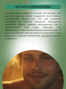 Мужской освежающий гель для умывания Нормализация кожного себума и глубокое очищение пор - Siberina фото 5