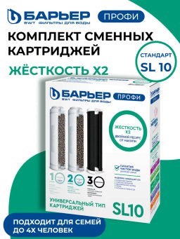 Комплект фильтроэлементов ПРОФИ Жесткость х2