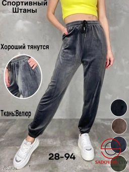 Женские велюровые спортивные штаны