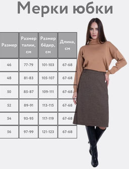 в составе ШЕРСТЬ, юбка для холодной погоды - Трика фото 9