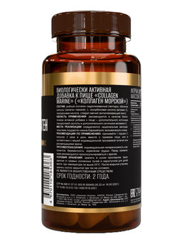 (ЧЗ)БАД Collagen marine (Коллаген морской), 60 капсул ТЖК 770мг тм AWOCHACTIVE  фото 4
