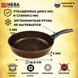 Сковорода Neva Granite Brown, несъемная ручка, 22 см - Нева металл посуда фото 4