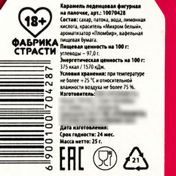 Леденец с печатью на палочке Как у твоего бывшего: вкус: пломбир, 25 г. (18+) - Simaland фото 4