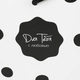 Коробка для цветов на лентах Стильный горошек, 17 х 25 х 9 см - Дарите счастье фото 4