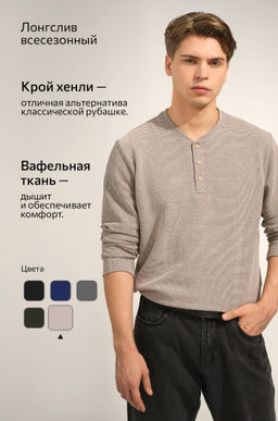 Мужской лонгслив на пуговицах Happyfox