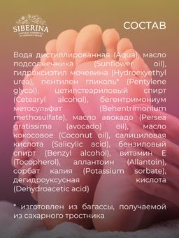 Кератокрем для удаления огрубевшей кожи, мозолей и натоптышей с салициловой кислотой - Siberina фото 14